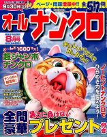 オールナンクロ 2014年8月号 (発売日2014年06月19日) 表紙