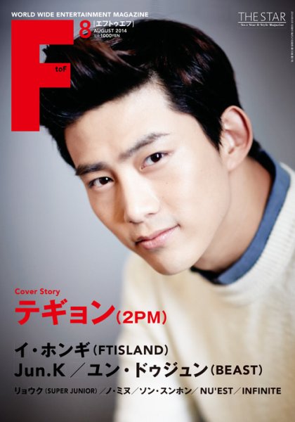 F to F 2014年8月号 (発売日2014年06月21日) 表紙