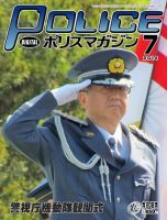 ポリスマガジン 14年7月号 (発売日2014年06月21日) 表紙