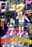 月刊COMIC リュウ 2014年8月号 (発売日2014年06月19日) 表紙