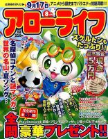 アローライフ 2014年8月号 (発売日2014年06月21日) 表紙