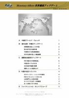 世界潮流アップデート 第549号 (発売日2014年06月20日) 表紙