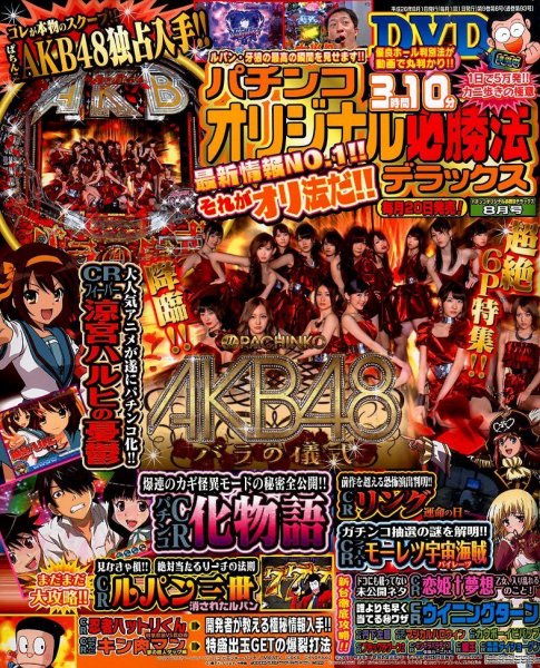 パチンコオリジナル必勝法デラックス 2014年8月号 (発売日2014年06月20日) 表紙