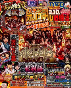 パチンコオリジナル必勝法デラックス 2014年8月号 (発売日2014年06月20