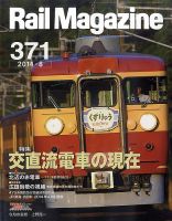Rail Magazine（レイル・マガジン）のバックナンバー (6ページ目