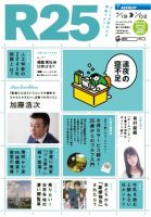R25 14/06/19号 (発売日2014年06月20日) 表紙