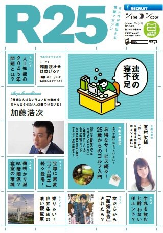 R25 14/06/19号 (発売日2014年06月20日) 表紙