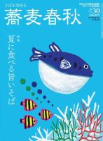 蕎麦春秋 vol.30 (発売日2014年06月24日) 表紙