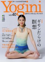 Yogini（ヨギーニ） Vol.40 (発売日2014年05月20日) 表紙