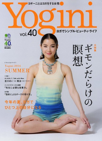 Yogini（ヨギーニ） Vol.40 (発売日2014年05月20日) 表紙