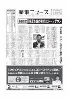 薬事ニュース 2014/06/20 (発売日2014年06月20日) 表紙