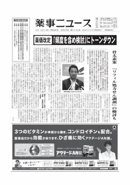 薬事ニュース 2014/06/20 (発売日2014年06月20日) 表紙