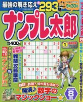 ナンプレ太郎 2014年8月号 (発売日2014年06月19日) 表紙
