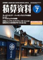 積算資料 7月号 (発売日2014年06月20日) 表紙