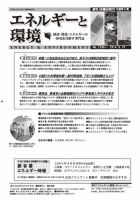 エネルギーと環境 2288 (発売日2014年06月19日) 表紙