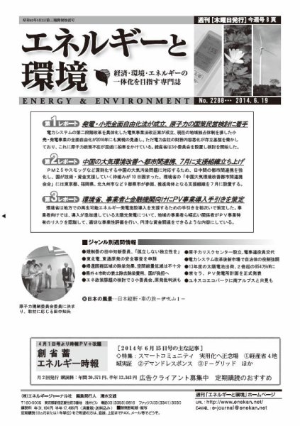 エネルギーと環境 2288 (発売日2014年06月19日) 表紙