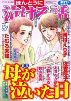 ほんとうに泣ける話 2014年8月号 (発売日2014年06月19日) 表紙