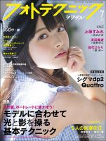 フォトテクニックデジタル 2014年7月号 (発売日2014年06月20日) 表紙