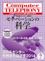 月刊コールセンタージャパン 186号 (発売日2014年06月20日) 表紙