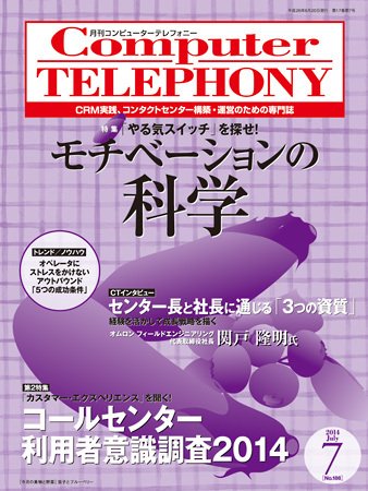 月刊コールセンタージャパン 186号 (発売日2014年06月20日) 表紙