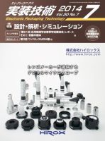 エレクトロニクス実装技術 第30巻7号 (発売日2014年06月20日) 表紙