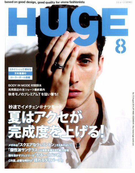 HUgE（ヒュージ） 2014年8月号 (発売日2014年06月24日) 表紙