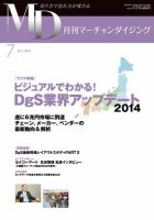 月刊マーチャンダイジング 198号 (発売日2014年06月25日) 表紙