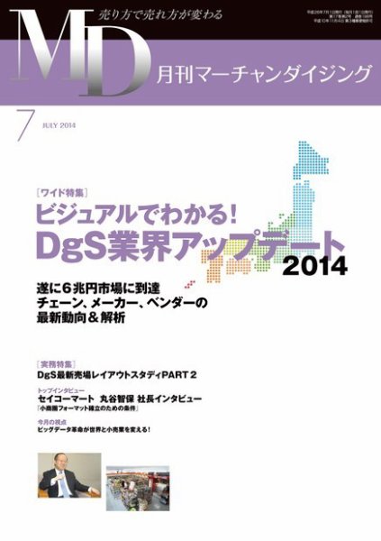 月刊マーチャンダイジング 198号 (発売日2014年06月25日) 表紙