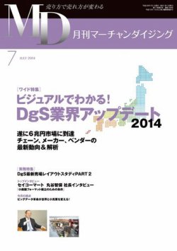 月刊マーチャンダイジング 198号 (発売日2014年06月25日) 表紙