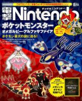 電撃Nintendo 2014年8月号 (発売日2014年06月21日) 表紙
