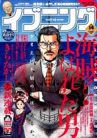イブニング 2014年7/8号 (発売日2014年06月24日) 表紙