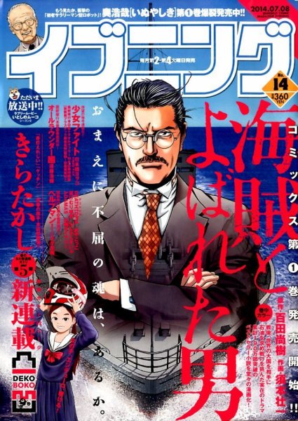 イブニング 2014年7/8号 (発売日2014年06月24日) 表紙