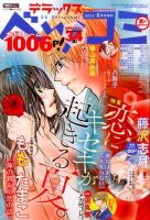 デラックス Betsucomi (ベツコミ) 2014年8月号 (発売日2014年06月24日) 表紙