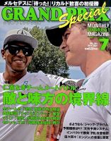 グランプリトクシュウ 2014年7月号 (発売日2014年06月21日) 表紙