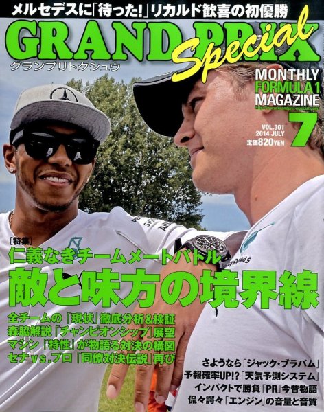 グランプリトクシュウ 2014年7月号 (発売日2014年06月21日) 表紙