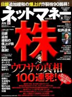 ネットマネー 2014年8月号 (発売日2014年06月21日) 表紙