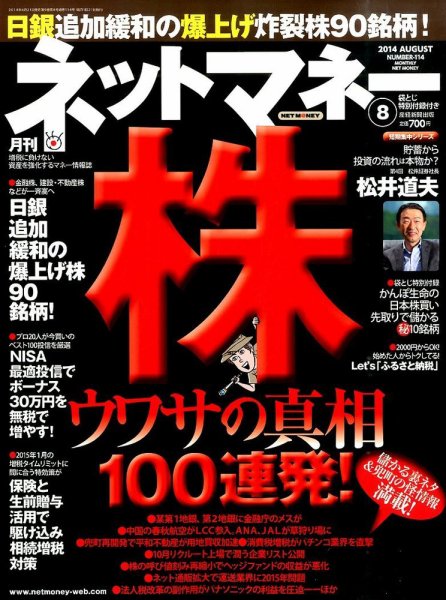 ネットマネー 2014年8月号 (発売日2014年06月21日) 表紙