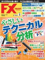FX攻略.com 8月号 (発売日2014年06月21日) | 雑誌/電子書籍/定期