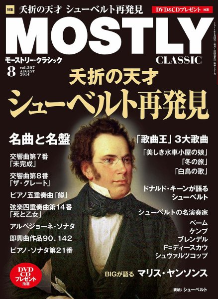 MOSTLY CLASSIC(モーストリー・クラシック） 207号 (発売日2014年06月20日) 表紙