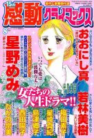 15の感動クライマックス 8月号 (発売日2014年06月19日) 表紙