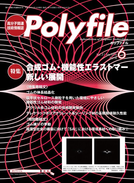 Polyfile（ポリファイル） 2014年06月20日発売号 表紙