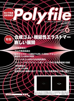 Polyfile（ポリファイル） 2014年06月20日発売号 表紙