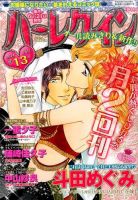 ハーレクイン 2014年7/6号 (発売日2014年06月21日) 表紙