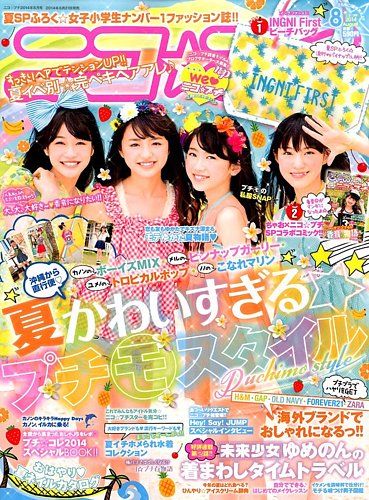 ニコプチ 2014年8月号 (発売日2014年06月21日) | 雑誌/定期購読の予約はFujisan