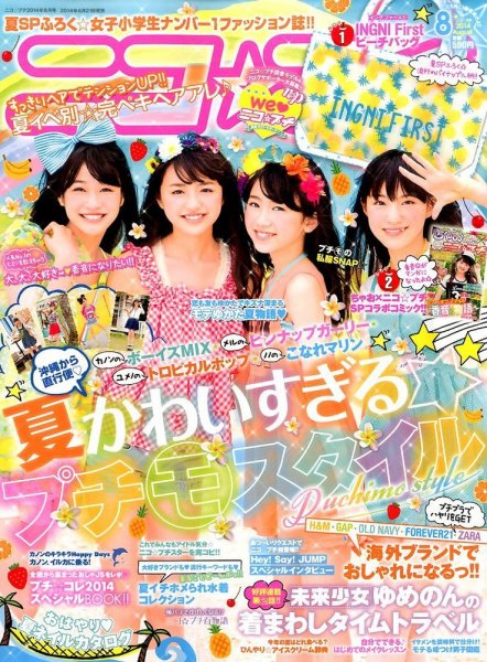 ニコプチ 2014年8月号 (発売日2014年06月21日) | 雑誌/定期購読の予約
