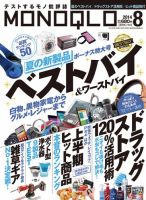 MONOQLO（モノクロ） 2014年8月号 (発売日2014年06月19日) 表紙