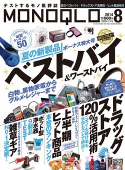 モノクロ 安い 雑誌 8 月 号