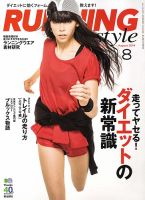 RUNNING style（ランニングスタイル） Vol.65 (発売日2014年06月21日) 表紙