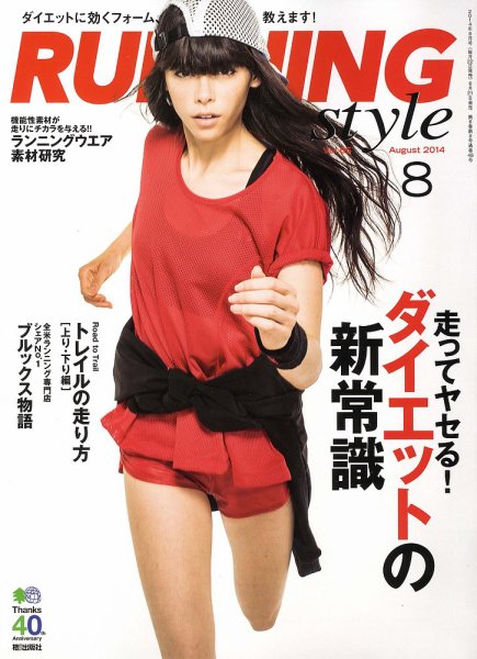 RUNNING style（ランニングスタイル） Vol.65 (発売日2014年06月21日) 表紙