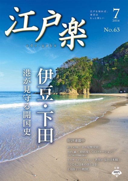 月刊江戸楽 ７月号 (発売日2014年06月20日) 表紙